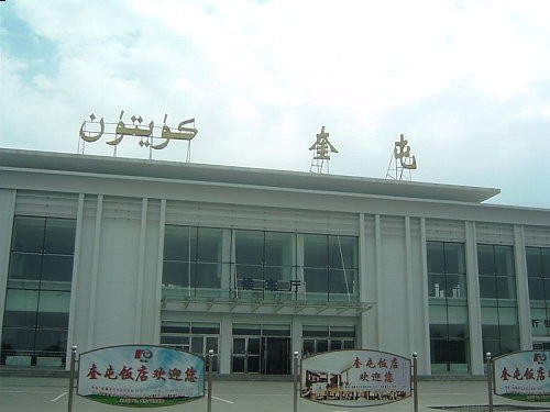 新疆奎屯市客運站